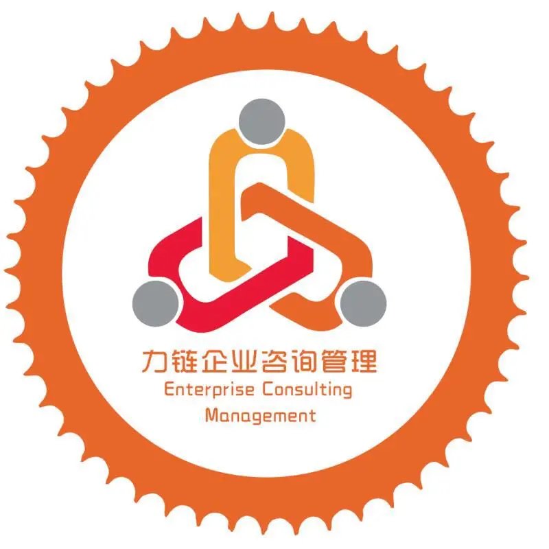 深圳市力链企业咨询管理