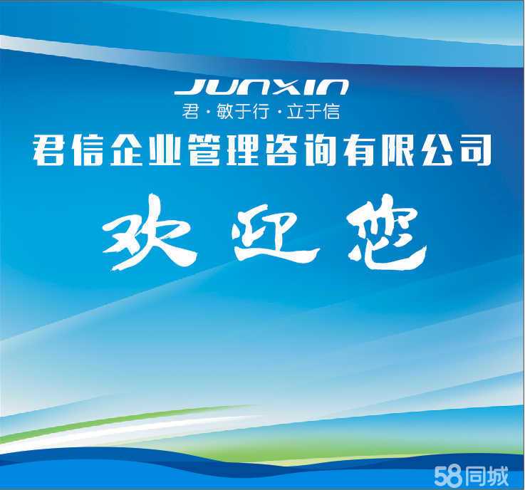 君信企业管理咨询